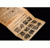 妙法蓮華經（簡稱《法華經》，國寶級珍稀宋刊小字梵夾本，原樣復刻，函盒經摺裝，「經中之王」千年流轉傳奇）