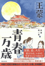 青春万歳