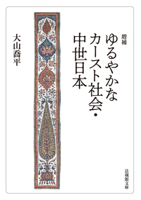 静嘉堂文庫蔵『懐風藻箋註』本文と研究(土佐 朋子 編著) / 中国