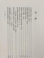 中国婦女史論文集 第二輯