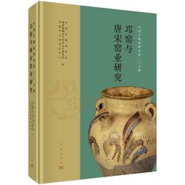 中国古陶瓷研究 第29輯 [工β]窯与唐宋窯業研究