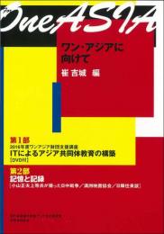 ワン・アジアに向けて(DVD付)