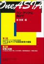 ワン・アジアに向けて(DVD付)
