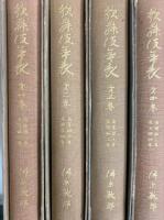 歌舞伎年表（全八冊）