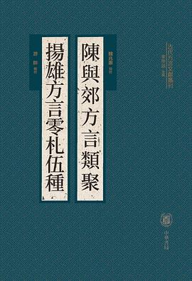 越喃漢英四文対照新辞典(越南文、漢文、英文)（漢字文明研究, 書