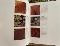 沐文堂收藏全集 中國漆藝 The Muwen Tang Collection Series Chinese Lacquer
