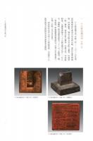 元代北方金石碑刻集成　甘粛、寧夏巻　上下　全2冊