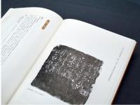元代北方金石碑刻集成：内蒙古·東北巻（鄂爾多斯蒙古源流博物館蔵専輯專輯）（全2冊）