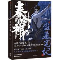 漫画/ 盜墓筆記・秦嶺神樹 （第1-4巻）