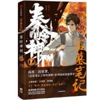 漫画/ 盜墓筆記・秦嶺神樹 （第1-4巻）