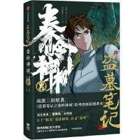 漫画/ 盜墓筆記・秦嶺神樹 （第1-4巻）
