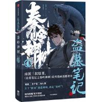 漫画/ 盜墓筆記・秦嶺神樹 （第1-4巻）