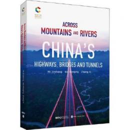 輝煌中国:跨越山川:中国公路橋隧(英文)
