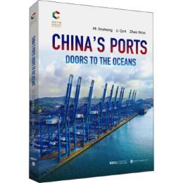 輝煌中国:経略陸海:中国港口(英文)