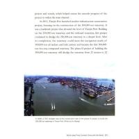 輝煌中国:経略陸海:中国港口(英文)