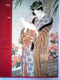豊国　浮世絵大系9　愛蔵普及版