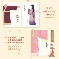 東方美学口袋書 華夏漢服