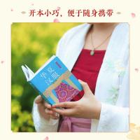 東方美学口袋書 華夏漢服