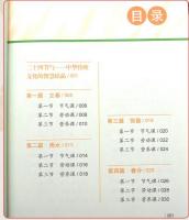 二十四節気食育与労動 : 小学版