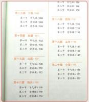二十四節気食育与労動 : 小学版