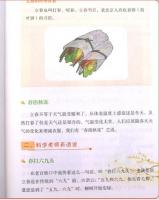 二十四節気食育与労動 : 小学版