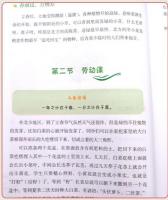 二十四節気食育与労動 : 小学版