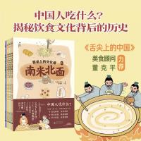 南米北面 神秘島·小小伝承人 餐卓上的文化課 第1冊