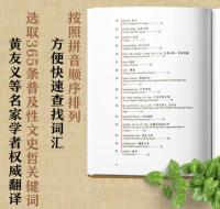 中華思想文化関鍵詞365(漢英対照)