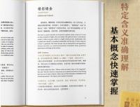 中華思想文化関鍵詞365(漢英対照)