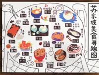 此生有味：蘇東坡美食地圖