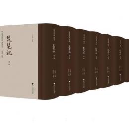 南戲文獻全編，劇本編，琵琶記（全7冊）