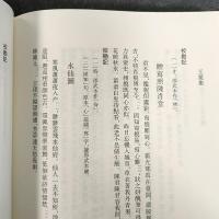 王冕集　浙江文叢 