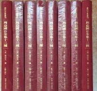 周益国公全集十三種 歴代全集叢刊(全十三冊)