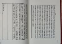 周益国公全集十三種 歴代全集叢刊(全十三冊)