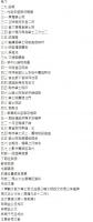玉堂雑記校箋
