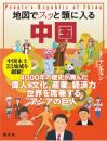 地図でスッと頭に入る中国