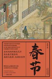 春節（節日裡的中國）