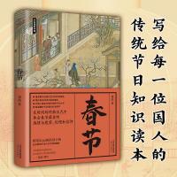 春節（節日裡的中國）