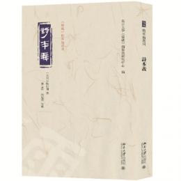 詩本義 《儒蔵》精華編選刊