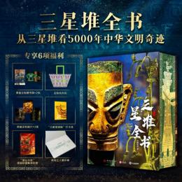 三星堆全書