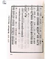 蒙古秘史：文本、復原、注釈、翻訳（蒙古文）　全12冊