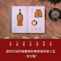 中国伝統色:故宮服飾色彩図典 全2冊