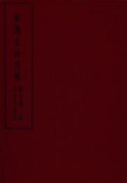 初期白話詩稿
