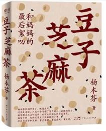 豆子芝麻茶（看見女性三重奏）