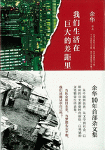 我們生活在巨大的差距里