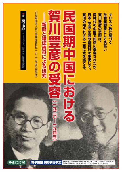 格安saleスタ 2024新発 【中古】 和書 - 和書 (1963年) 第19巻 賀川豊彦全集 和書