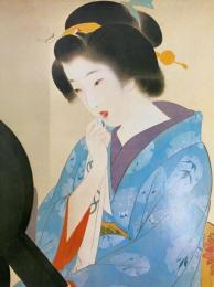 鏑木清方　現代日本美人画全集第二巻　愛蔵普及版