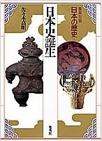 日本の歴史 ①③④⑤⑥別巻　計6点