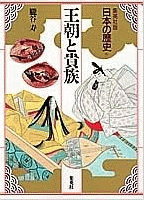 日本の歴史 ①③④⑤⑥別巻　計6点