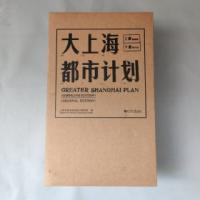 大上海都市計画　上下（附册、笔记簿） 